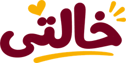 خالتي